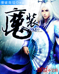 《魔装》封面
