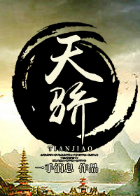 《天骄》封面