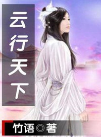 《云行天下》封面