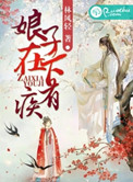 《娘子，在下有疾》封面