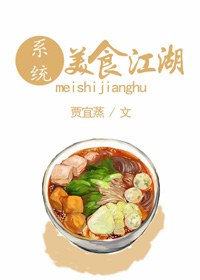 《美食江湖》封面