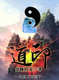 《道印》封面