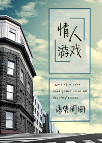 《追逐游戏（情人游戏）》封面