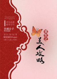 《重生之美人攻略》封面