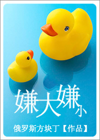 《嫌大嫌小》封面