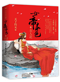 《女帝本色》封面