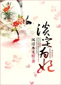 《淡定为妃》封面