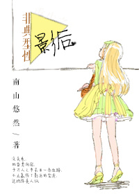 《非典型性影后》封面