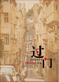 《过门》封面
