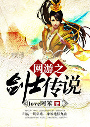 《网游之剑士传说》封面
