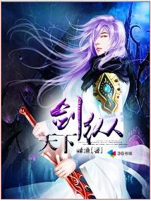 《剑纵天下》封面