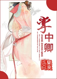 《掌中卿》封面