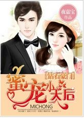 《钻石豪门：蜜宠小天后》封面