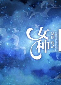 《女种》封面