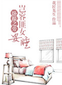 《还让不让人睡了》封面
