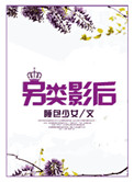 《另类影后》封面