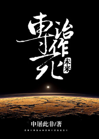 《专治作死[未来]》封面