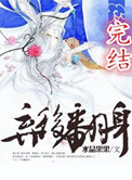 《弃后翻身》封面