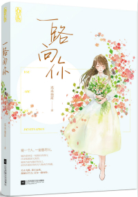 《涉江而来（一路向你）》封面