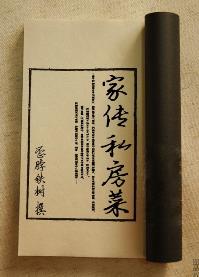 《家传私房菜[重生]》封面