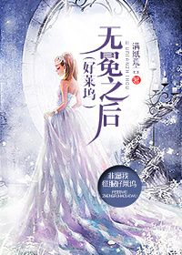 《好莱坞之无冕女王》封面