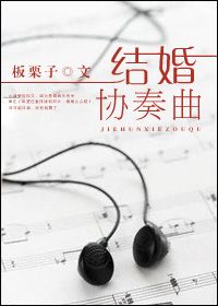 《结婚协奏曲》封面