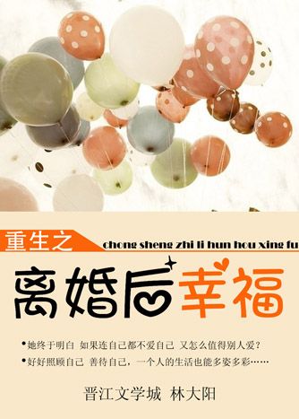 《重生离婚后幸福》封面