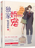 《独家娇宠》封面