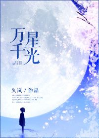 《万千星光》封面