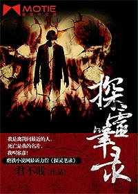《探灵笔录》封面