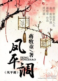 《凤平调》封面