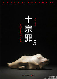 《十宗罪5（出书版）》封面