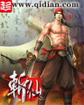 《斩仙》封面
