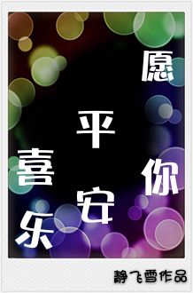 《愿你平安喜乐》封面