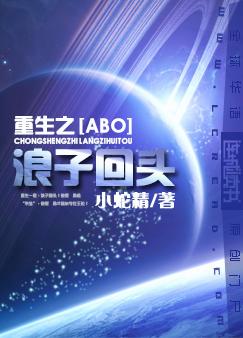 《重生之浪子回头》封面
