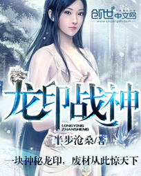 《龙印战神》封面
