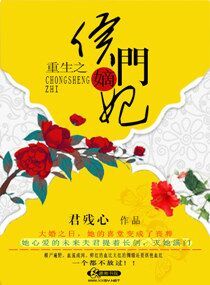 《重生之侯门嫡妃》封面