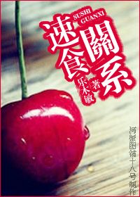 《速食关系》封面