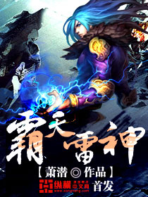 《霸天雷神》封面