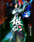 《锻仙》封面