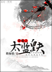 《穿越之太监皇夫》封面