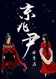 《京兆尹》封面