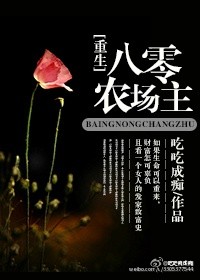 《重生八零农场主》封面