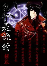 《包子是谁的》封面