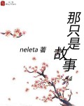 《那只是故事》封面