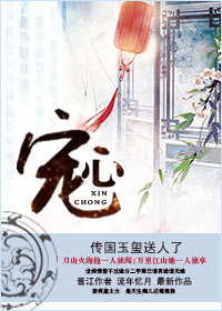 《宠心》封面