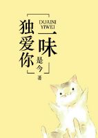 《独爱你一味》封面