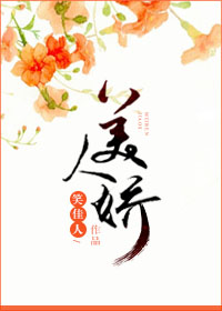 《美人娇》封面