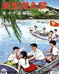 《重生潜入梦》封面
