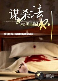 《谋杀法则》封面